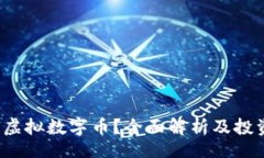 benzhang什么是FTI虚拟数字币？全面解析及投资前景