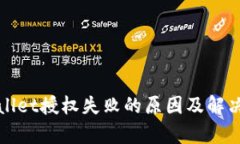 tpWallet授权失败的原因及解决方法