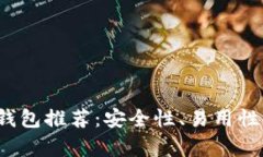 2023年最佳虚拟币钱包推荐
